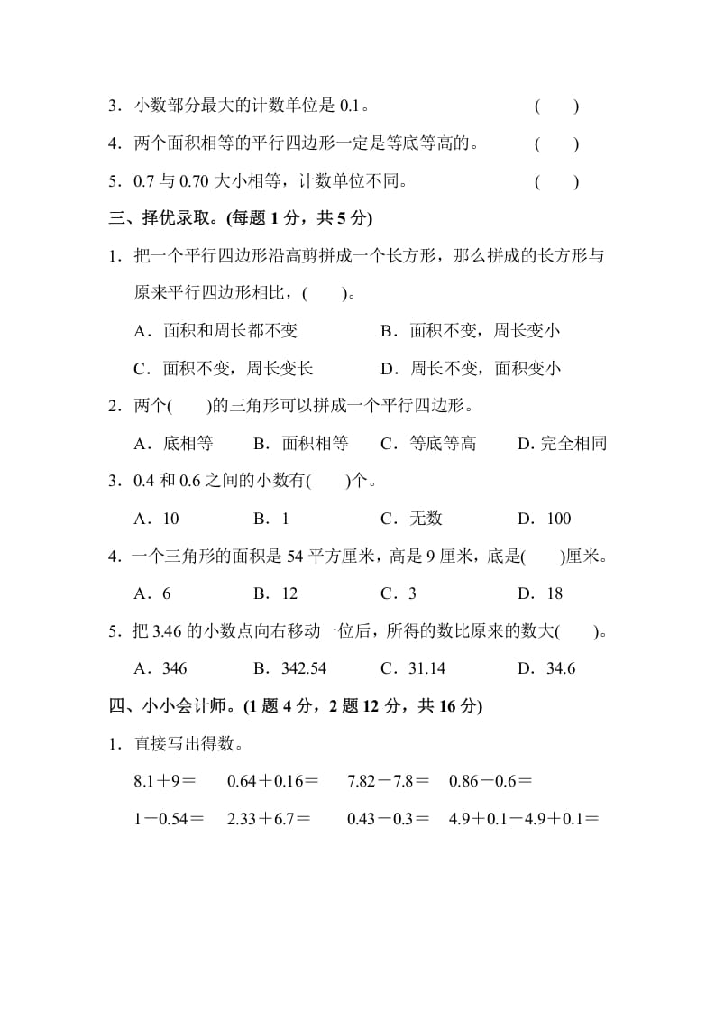 图片[3]-五年级数学上册第一学期数学期中测试卷（苏教版）-小哥网