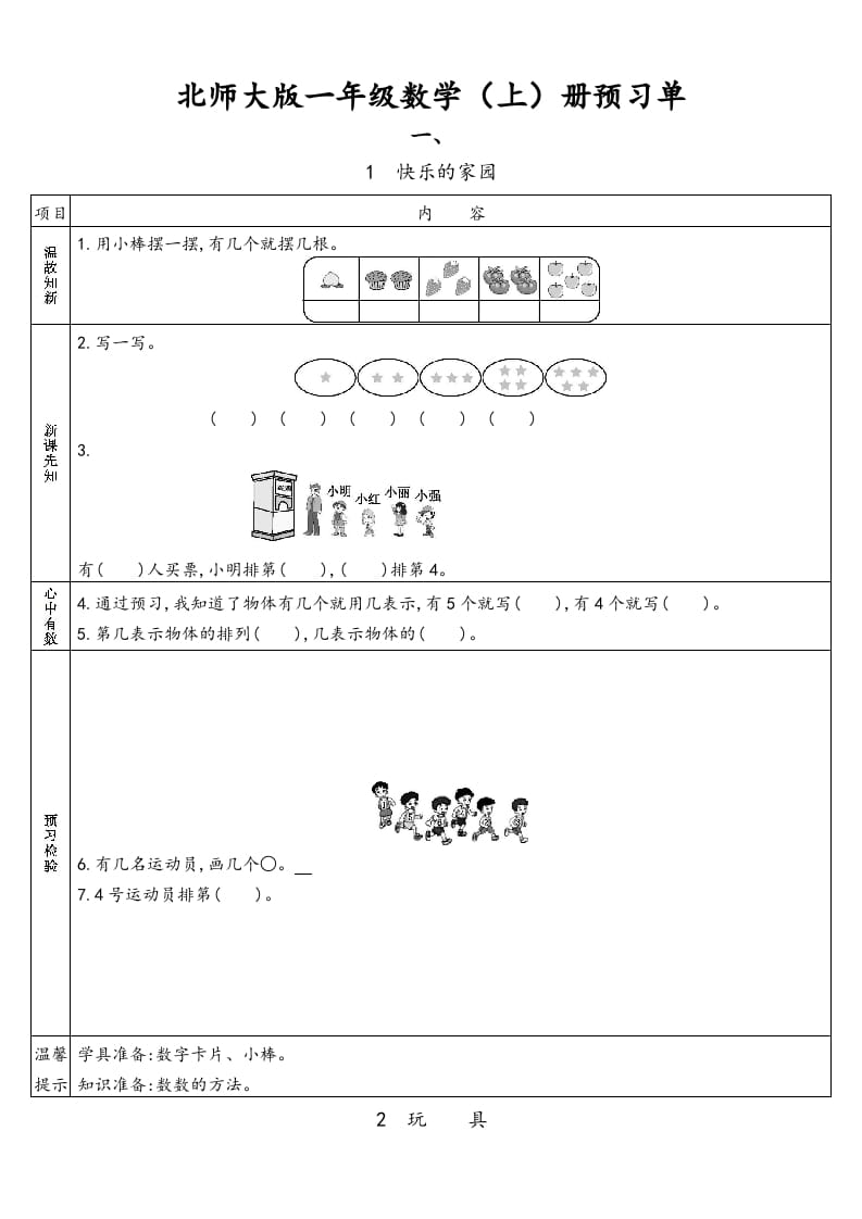 一年级数学上册预习单(北师大版)-小哥网