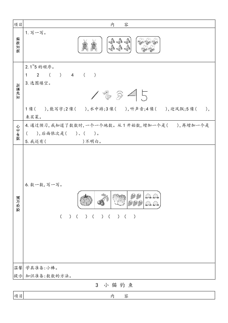 图片[2]-一年级数学上册预习单(北师大版)-小哥网