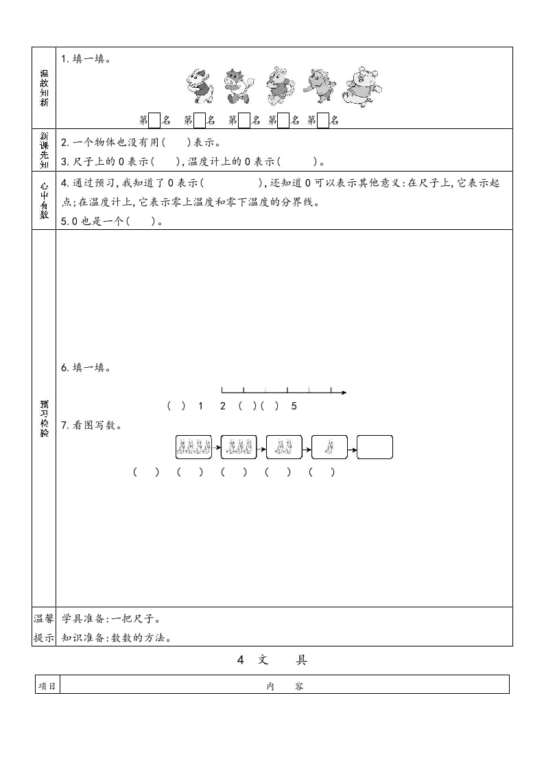 图片[3]-一年级数学上册预习单(北师大版)-小哥网