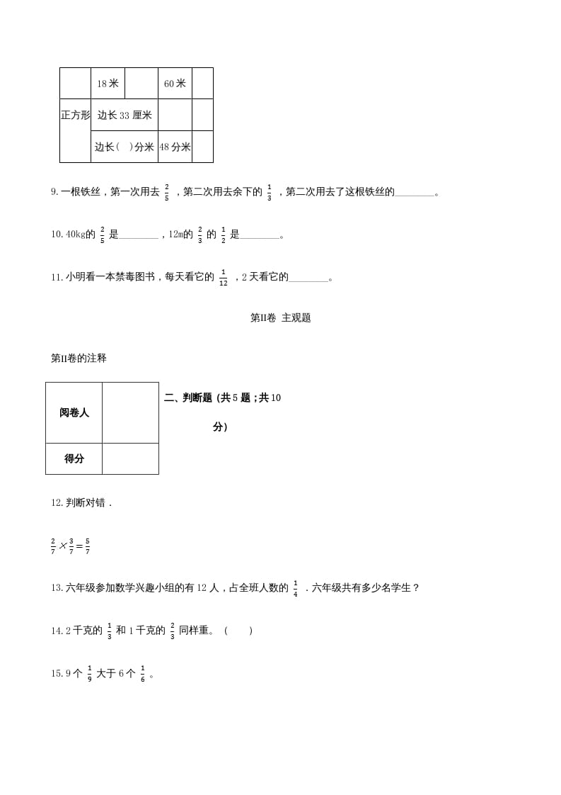 图片[3]-六年级数学上册期末综合复习卷（三）（人教版）-小哥网