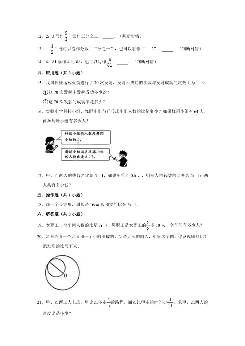 图片[2]-六年级数学上册6.1生活中的比》同步练习（有答案）（北师大版）-小哥网