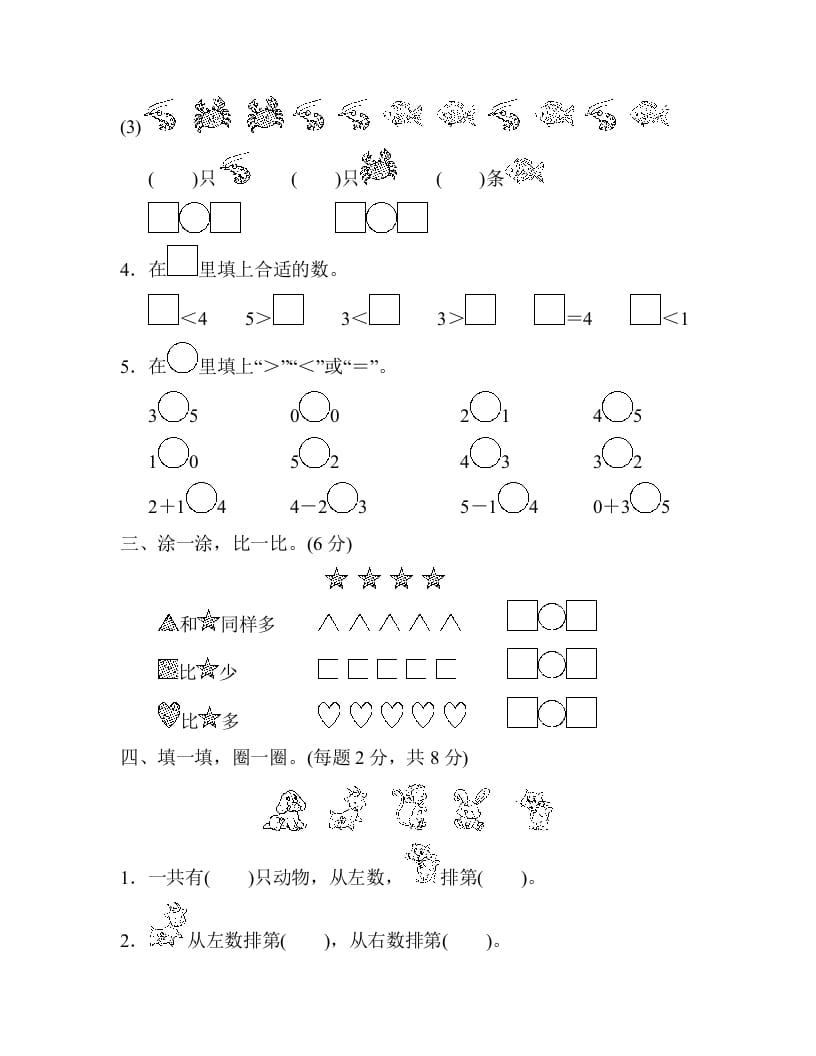 图片[2]-一年级数学上册第三单元检测卷（人教版）-小哥网