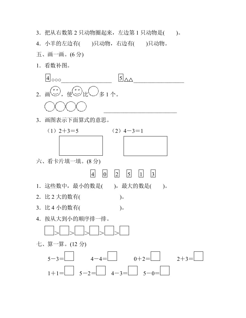 图片[3]-一年级数学上册第三单元检测卷（人教版）-小哥网