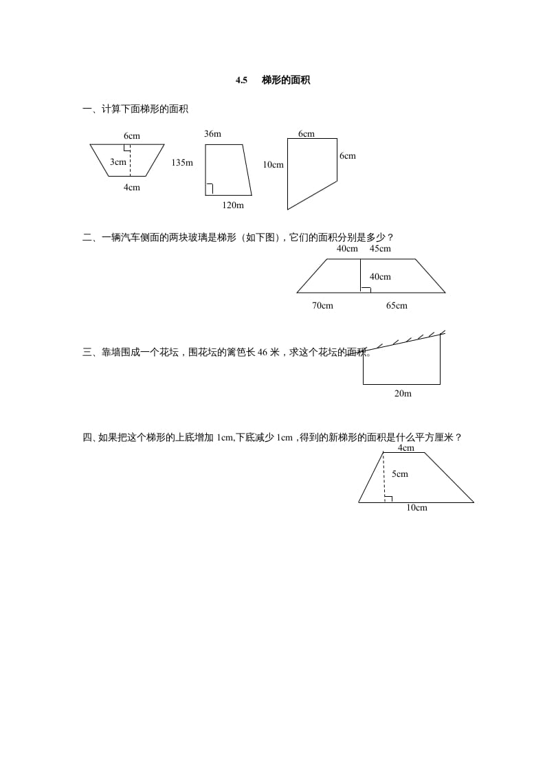 五年级数学上册4.5梯形的面积（北师大版）-小哥网