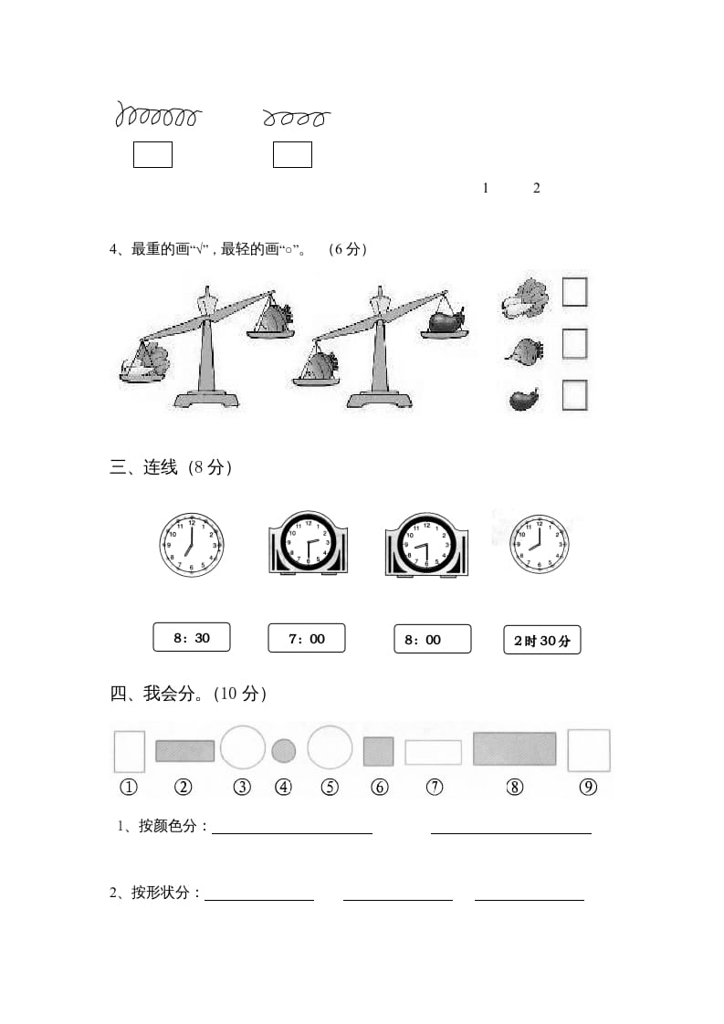 图片[3]-一年级数学上册期末练习(4)(北师大版)-小哥网