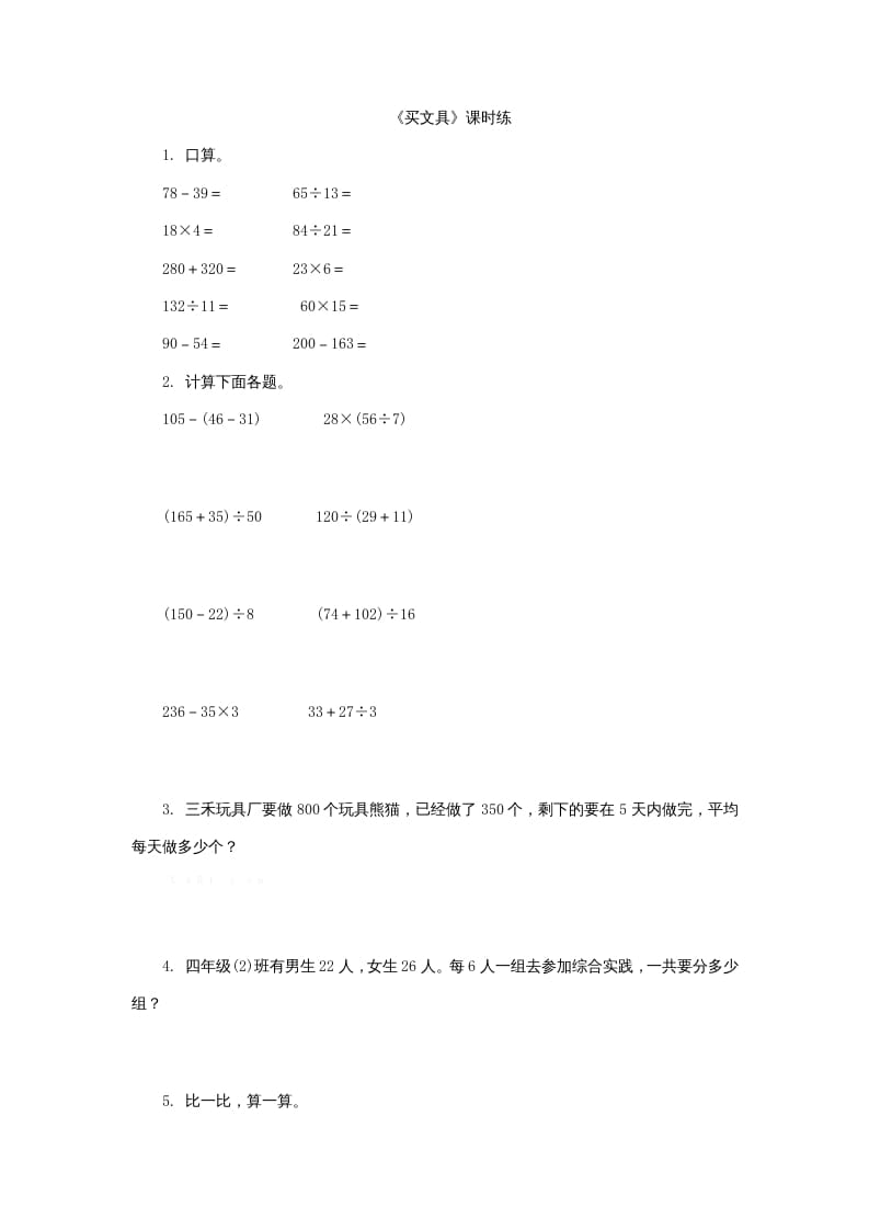 四年级数学上册4.1买文具（北师大版）-小哥网