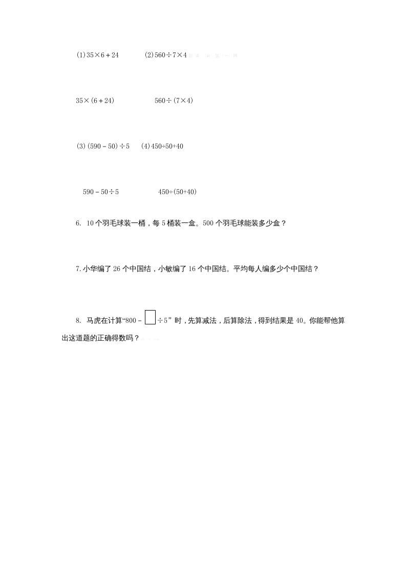 图片[2]-四年级数学上册4.1买文具（北师大版）-小哥网