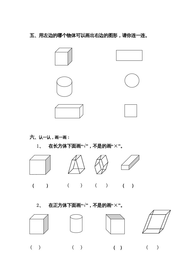 图片[2]-一年级数学上册第四单元试卷（人教版）-小哥网