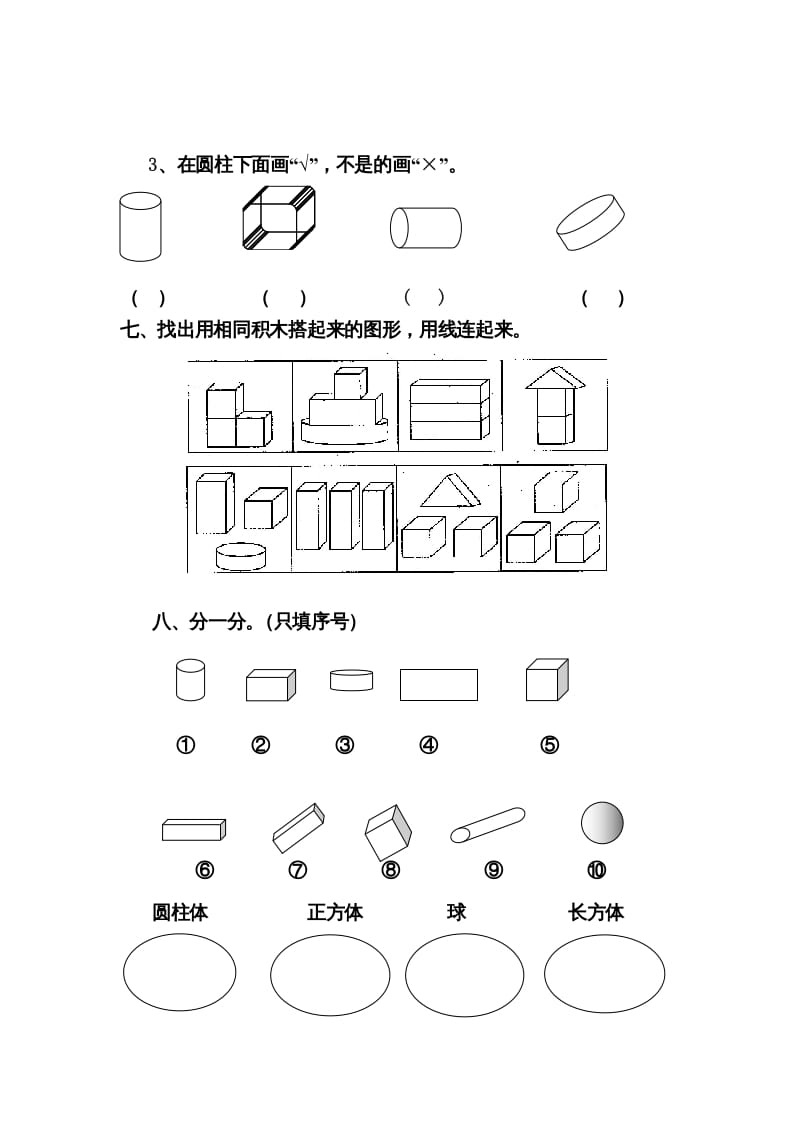 图片[3]-一年级数学上册第四单元试卷（人教版）-小哥网