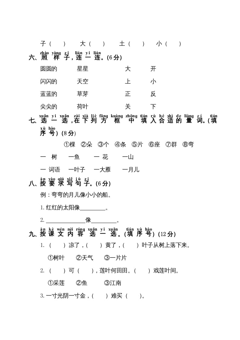 图片[2]-一年级语文上册第4单元测试卷1（部编版）-小哥网