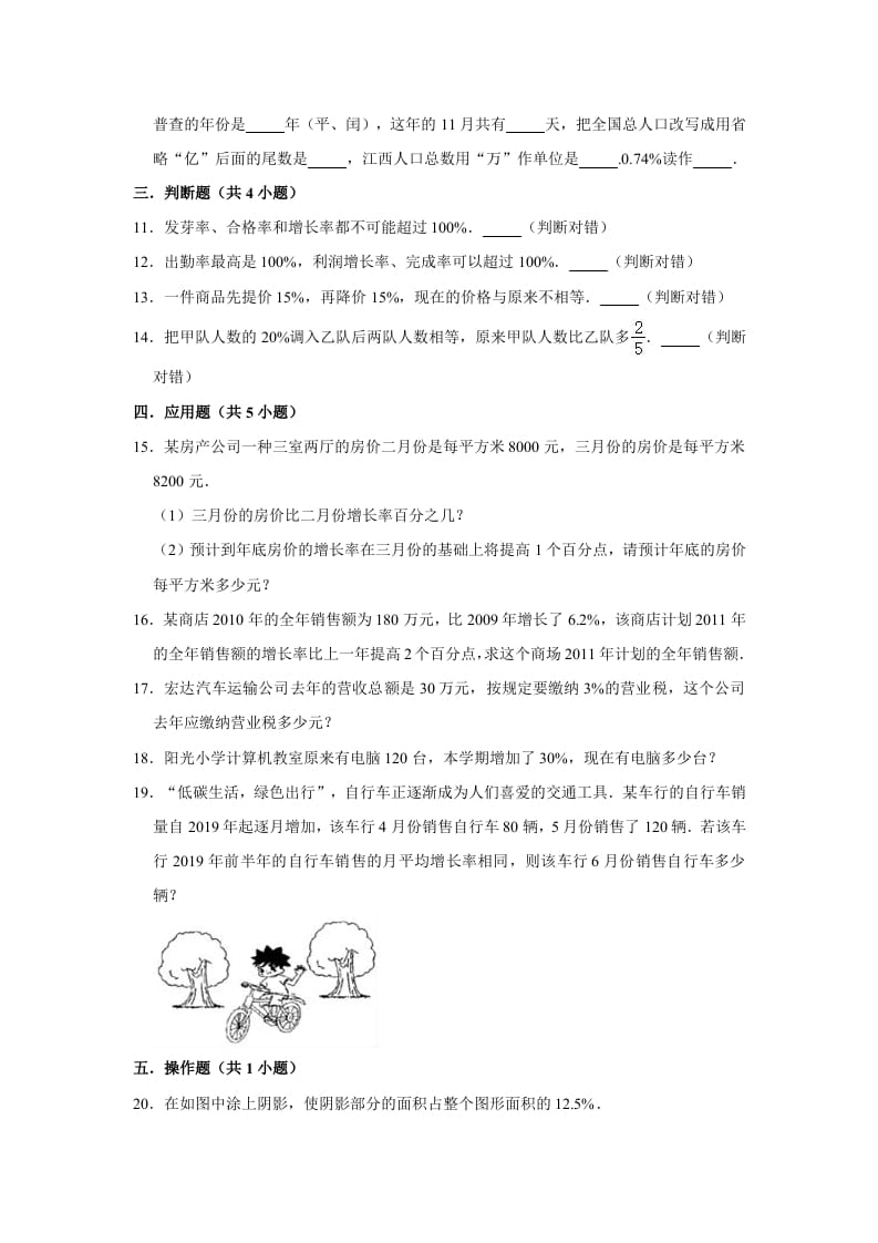 图片[2]-六年级数学上册7.1百分数的应用（一）》同步练习（含解析）（北师大版）-小哥网