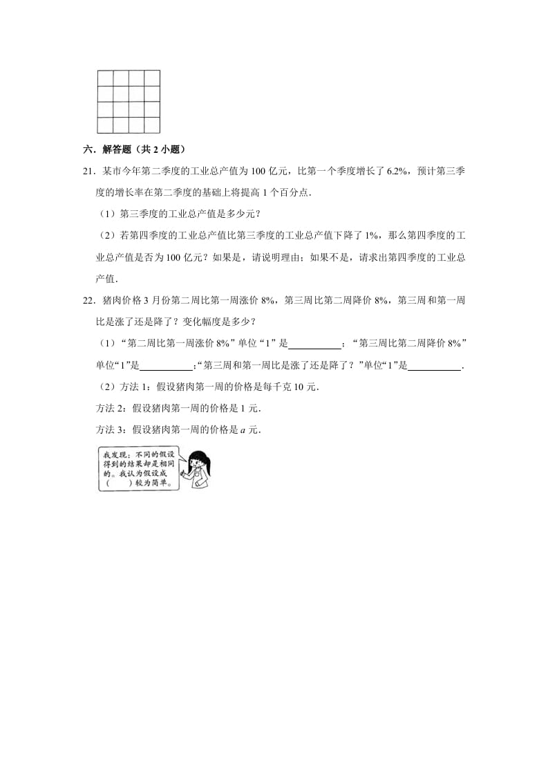 图片[3]-六年级数学上册7.1百分数的应用（一）》同步练习（含解析）（北师大版）-小哥网