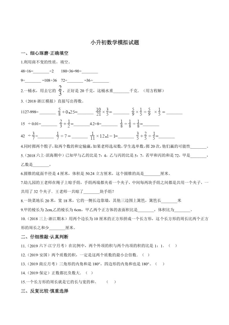 六年级数学下册小升初模拟试题（20）苏教版（含解析）-小哥网