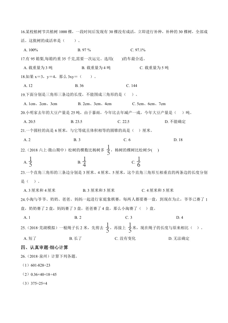 图片[2]-六年级数学下册小升初模拟试题（20）苏教版（含解析）-小哥网