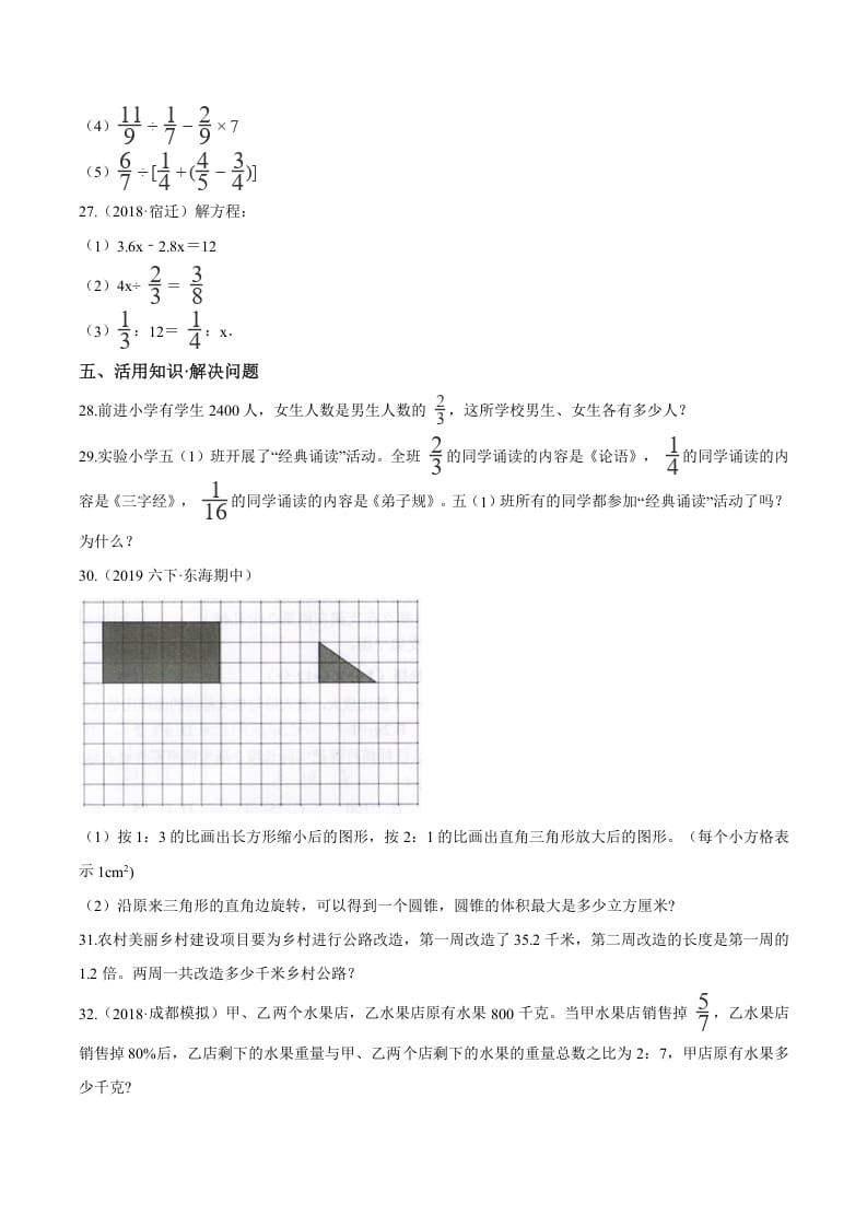 图片[3]-六年级数学下册小升初模拟试题（20）苏教版（含解析）-小哥网