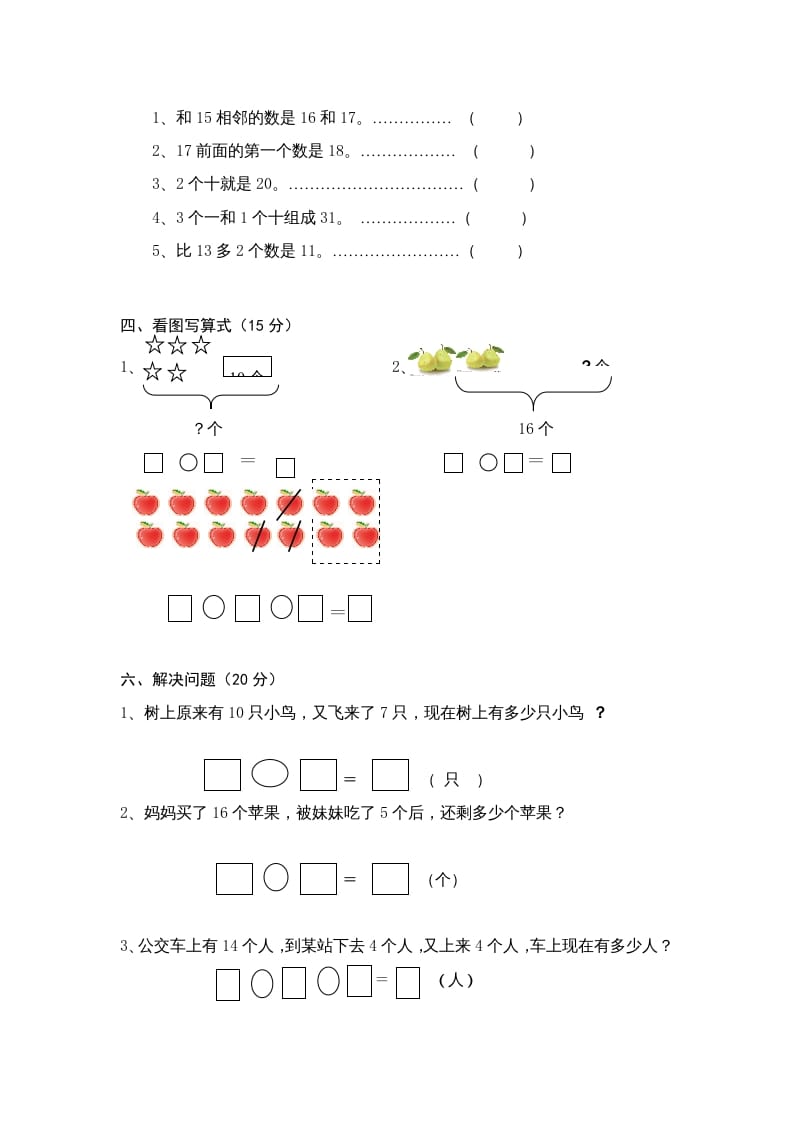 图片[2]-一年级数学上册第6单元检测卷（人教版）-小哥网