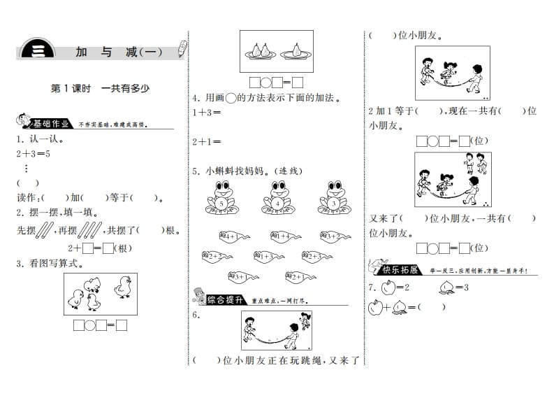 一年级数学上册3.1一共有多少·(北师大版)-小哥网