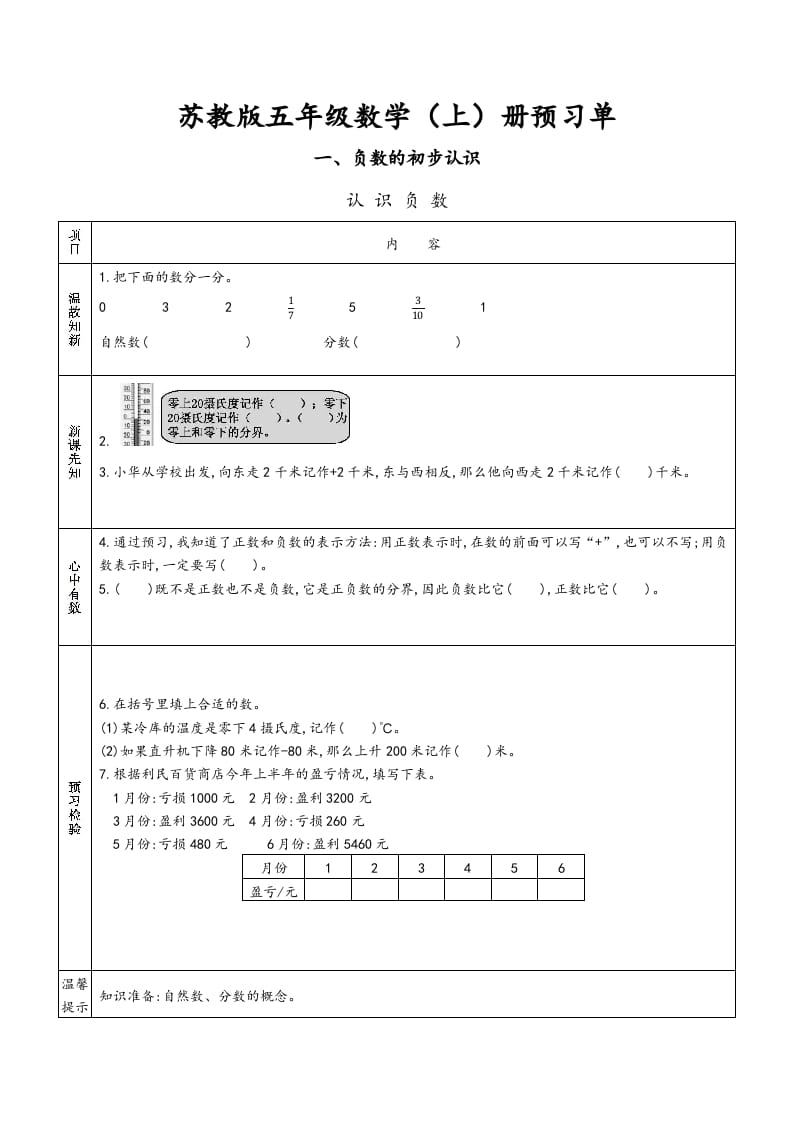 五年级数学上册苏教版预习单（苏教版）-小哥网