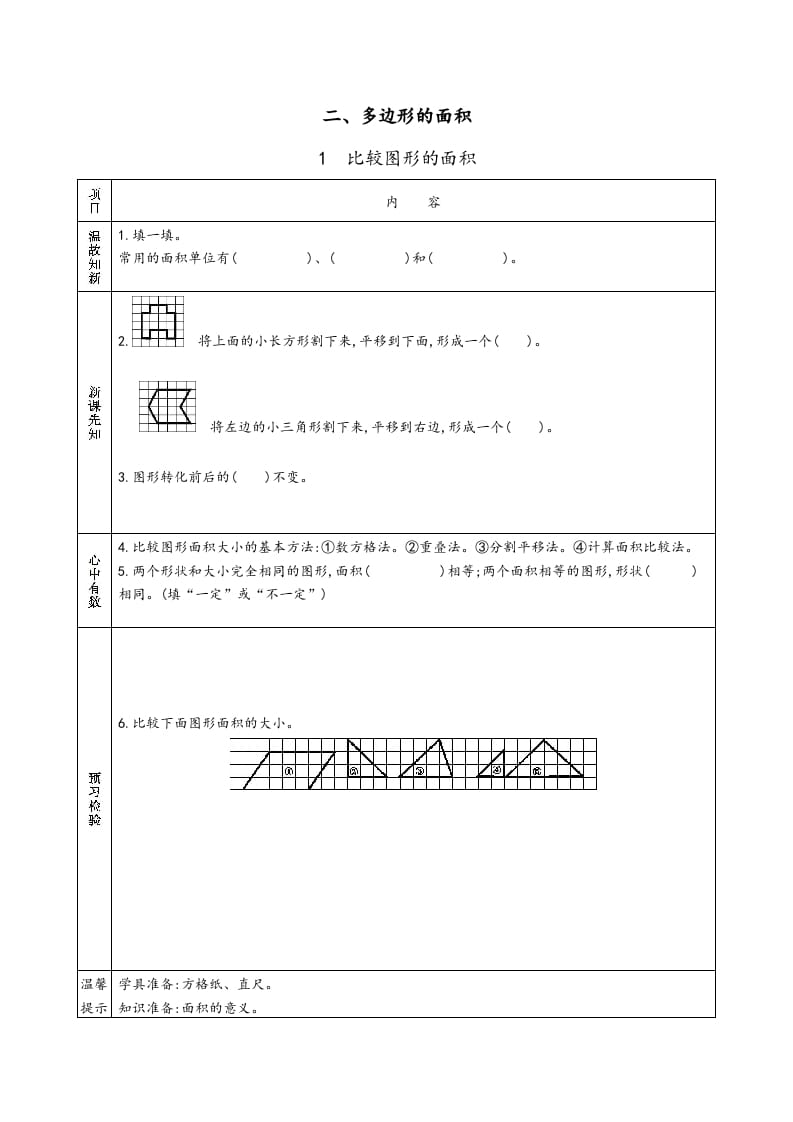 图片[2]-五年级数学上册苏教版预习单（苏教版）-小哥网