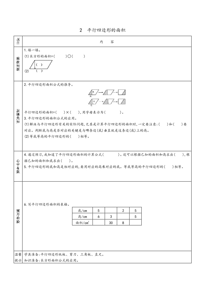 图片[3]-五年级数学上册苏教版预习单（苏教版）-小哥网