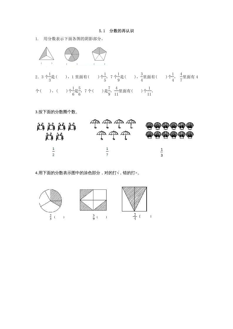 五年级数学上册5.1分数的再认识（北师大版）-小哥网