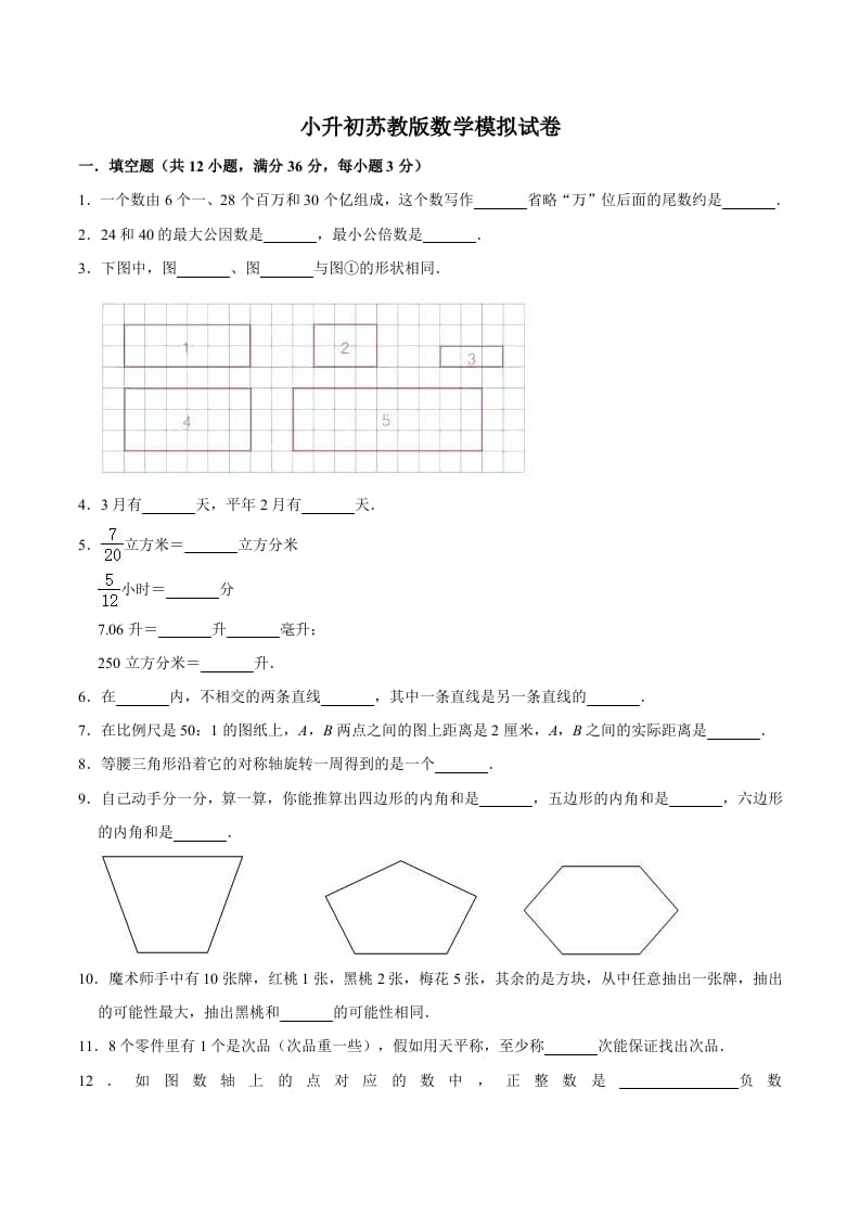 六年级数学下册小升初模拟试题（17）苏教版（含解析）-小哥网