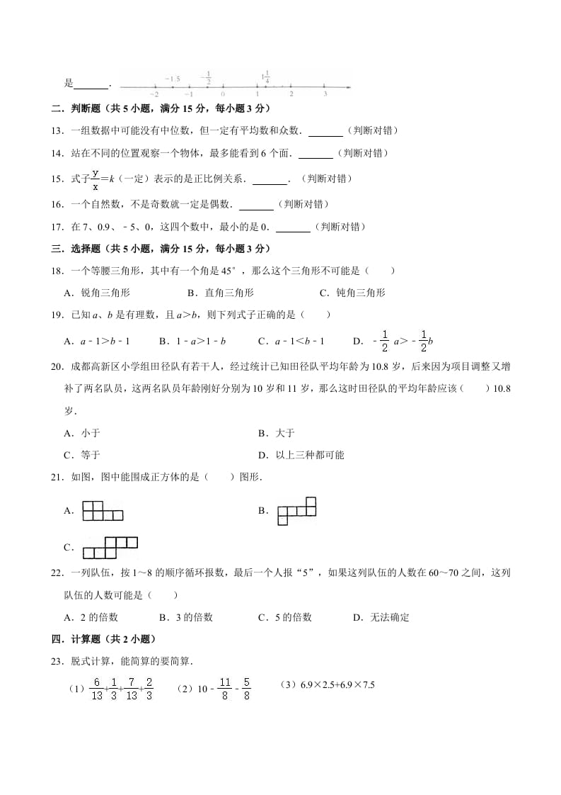 图片[2]-六年级数学下册小升初模拟试题（17）苏教版（含解析）-小哥网