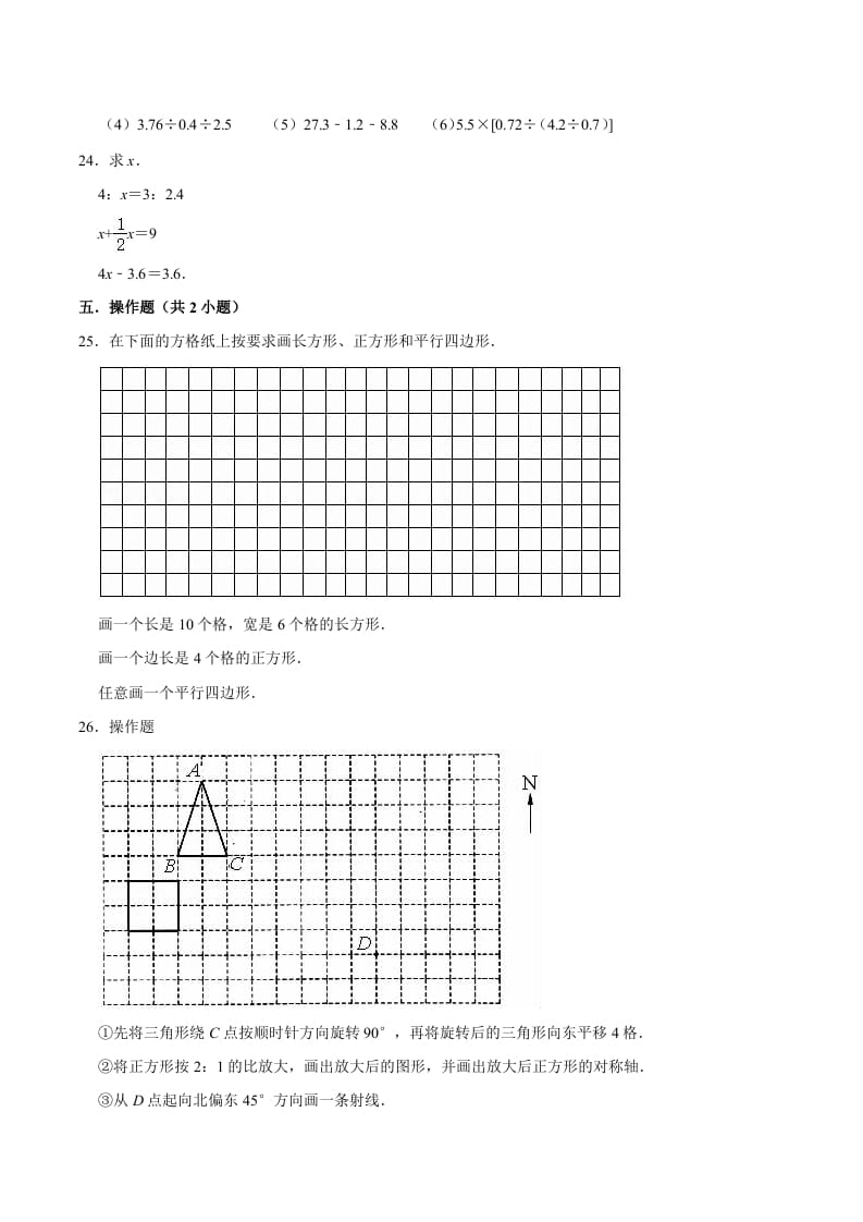 图片[3]-六年级数学下册小升初模拟试题（17）苏教版（含解析）-小哥网