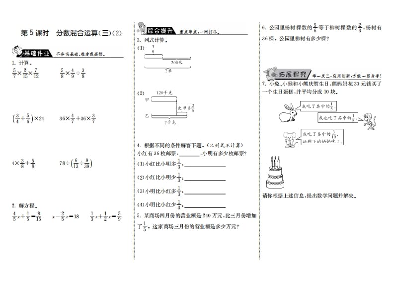 六年级数学上册2.5分数混合运算（三）（2）（北师大版）-小哥网