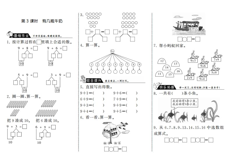 一年级数学上册7.3有几瓶牛奶·(北师大版)-小哥网