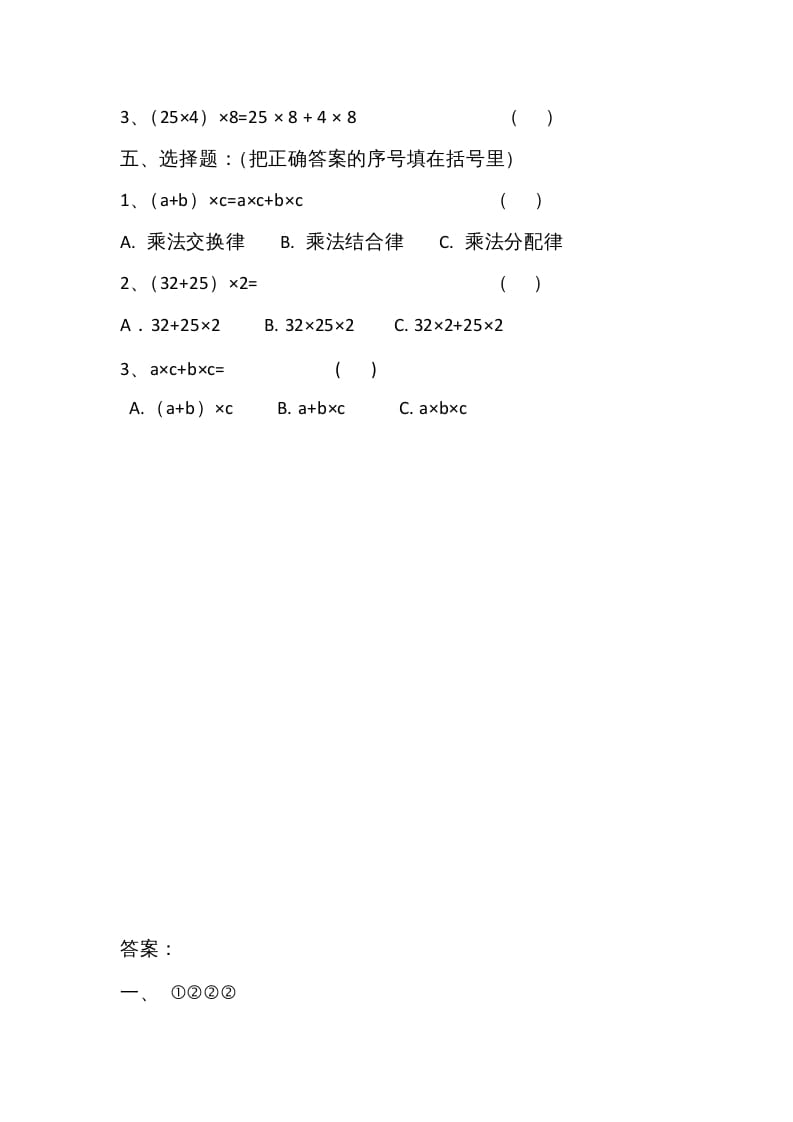 图片[2]-四年级数学上册4.5乘法分配律（北师大版）-小哥网