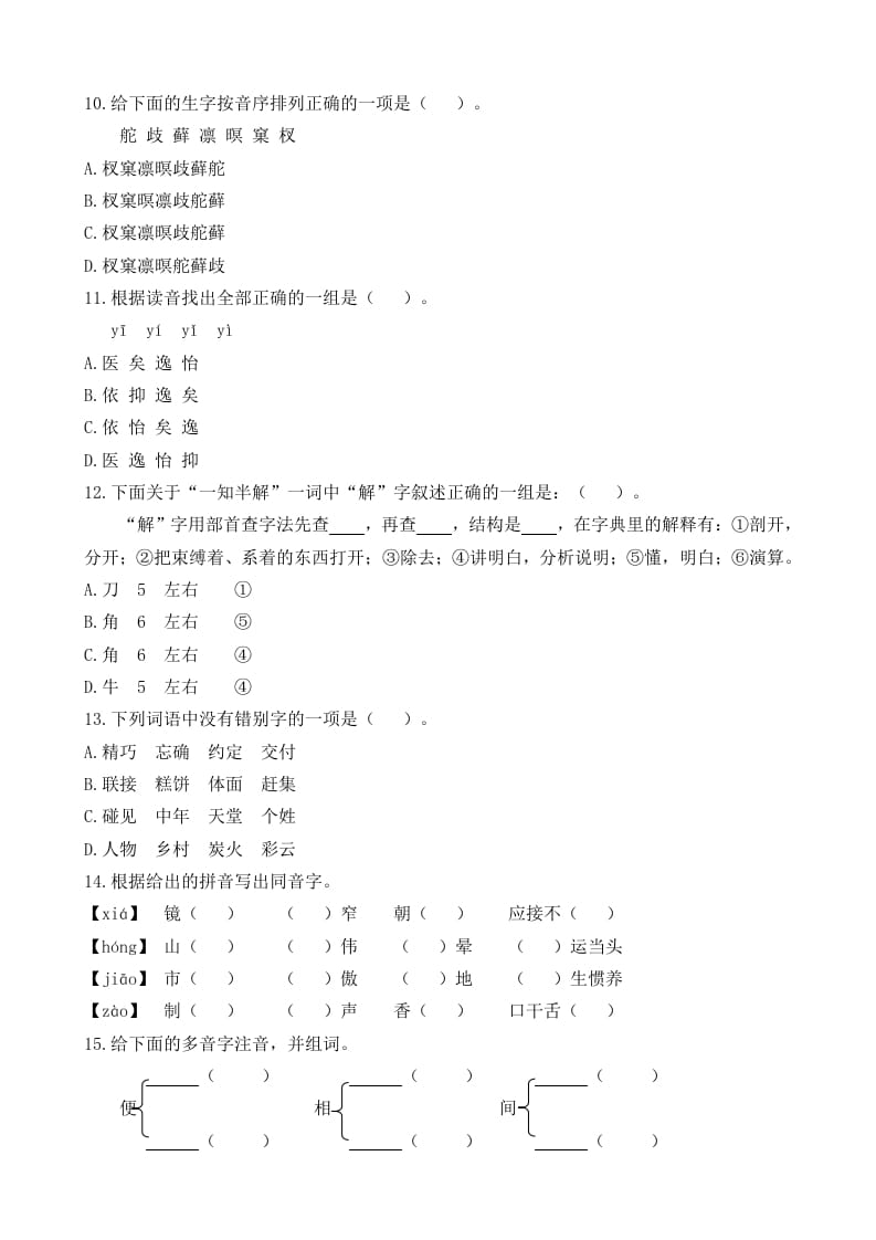 图片[2]-五年级语文上册生字专项（部编版）-小哥网