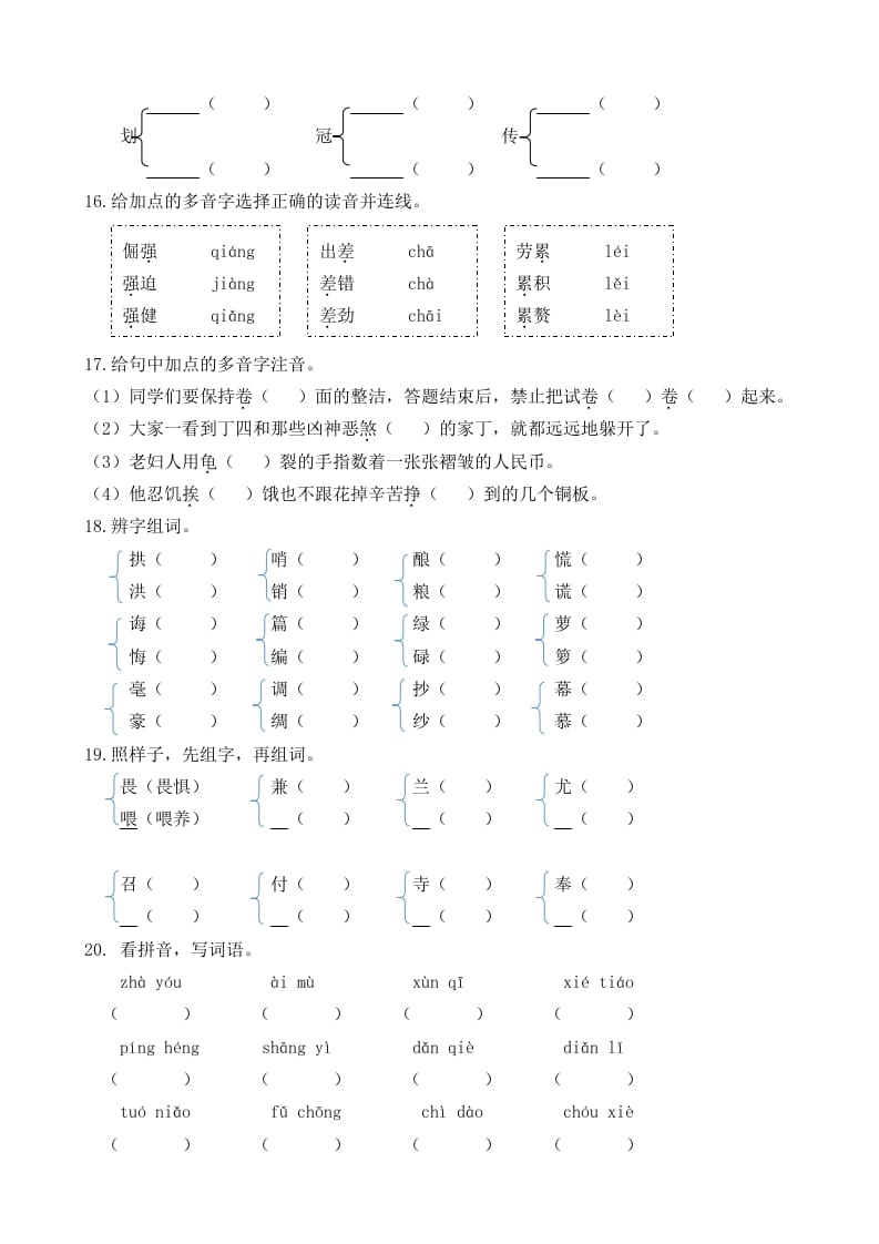 图片[3]-五年级语文上册生字专项（部编版）-小哥网