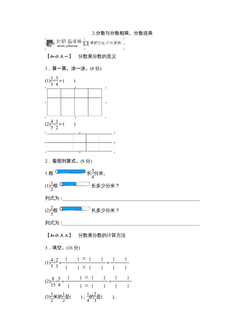 六年级数学上册课时测《分数与分数相乘，分数连乘》1314（答案不全）（苏教版）-小哥网