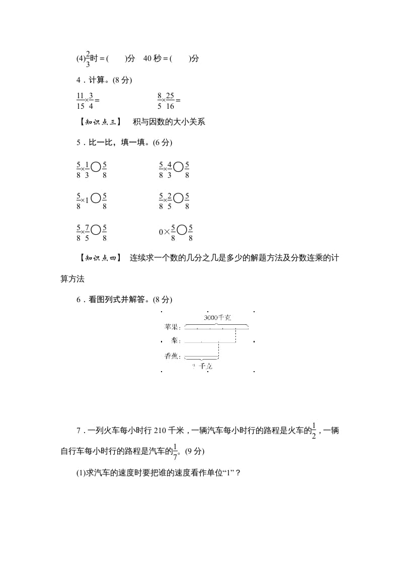 图片[2]-六年级数学上册课时测《分数与分数相乘，分数连乘》1314（答案不全）（苏教版）-小哥网