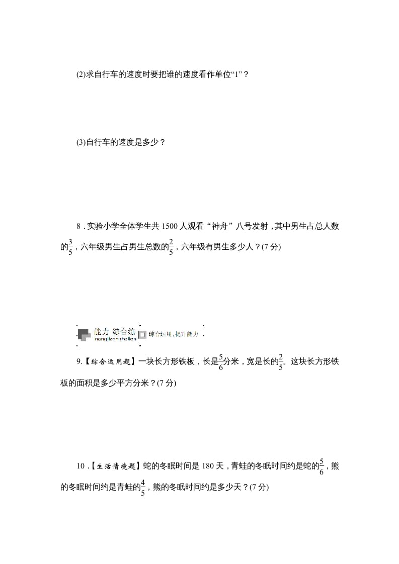 图片[3]-六年级数学上册课时测《分数与分数相乘，分数连乘》1314（答案不全）（苏教版）-小哥网