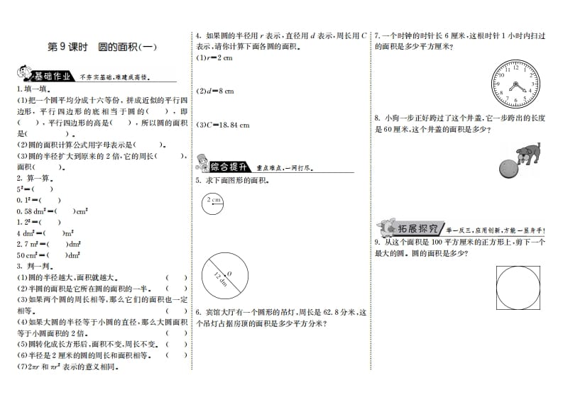 六年级数学上册1.9圆的面积（一）（北师大版）-小哥网