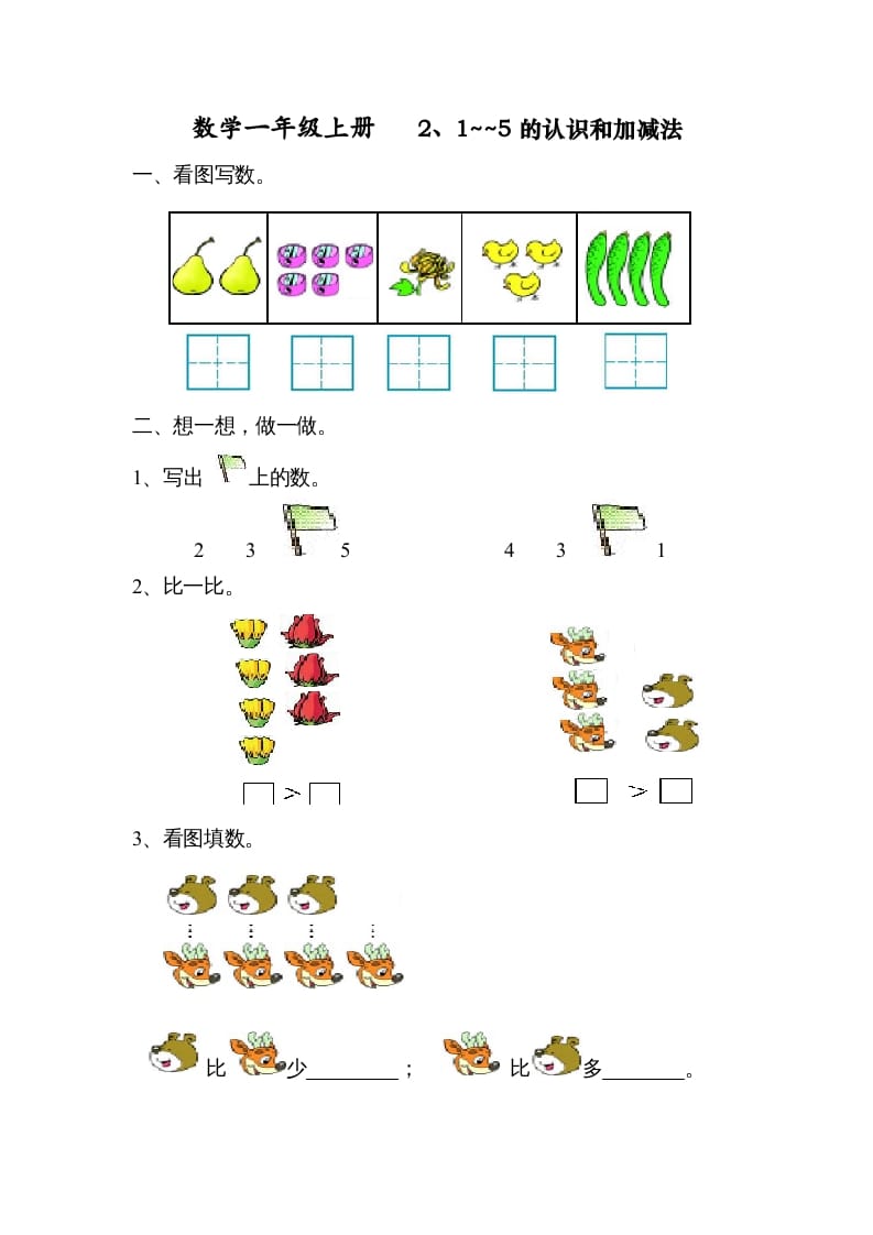 一年级数学上册第三单元试卷（人教版）-小哥网