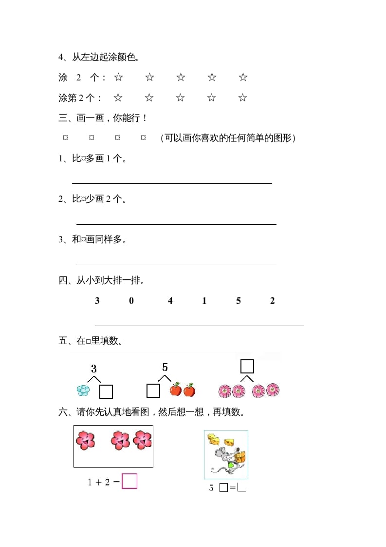 图片[2]-一年级数学上册第三单元试卷（人教版）-小哥网