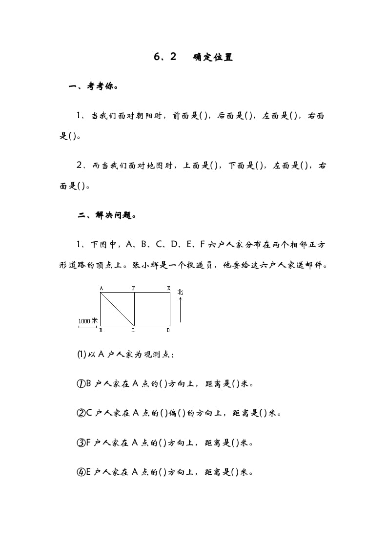 五年级数学下册6.2确定位置（二）-小哥网