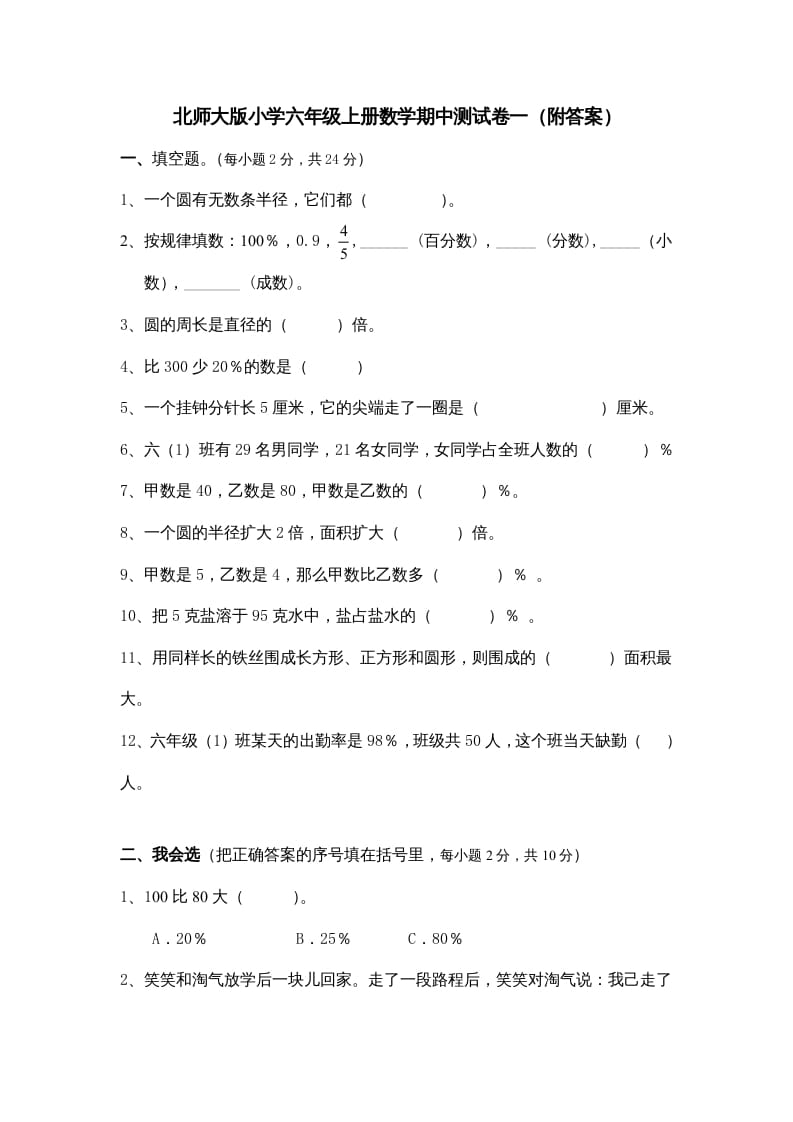 六年级数学上册期中练习(2)（北师大版）-小哥网