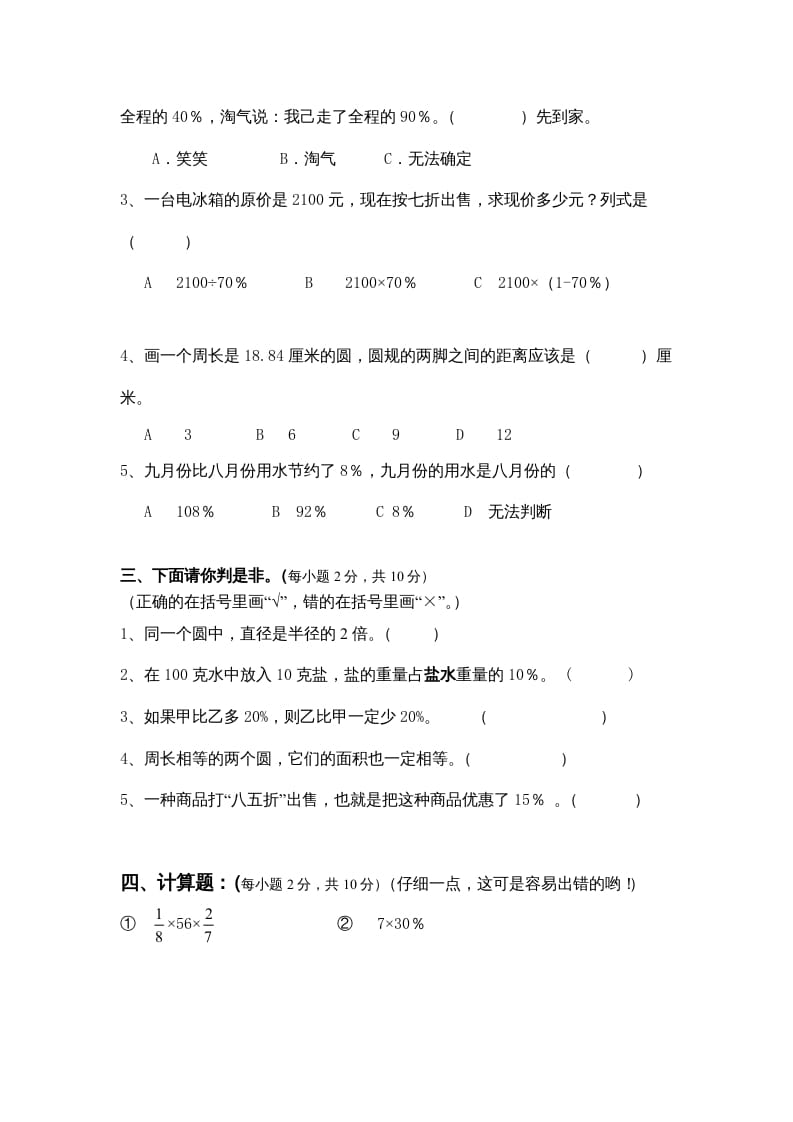 图片[2]-六年级数学上册期中练习(2)（北师大版）-小哥网