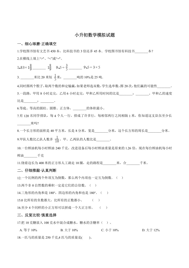 六年级数学下册小升初模拟试题（23）苏教版（含解析）-小哥网