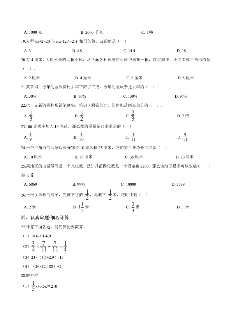 图片[2]-六年级数学下册小升初模拟试题（23）苏教版（含解析）-小哥网