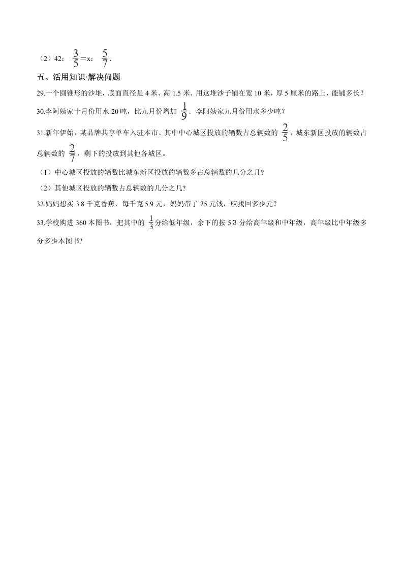 图片[3]-六年级数学下册小升初模拟试题（23）苏教版（含解析）-小哥网