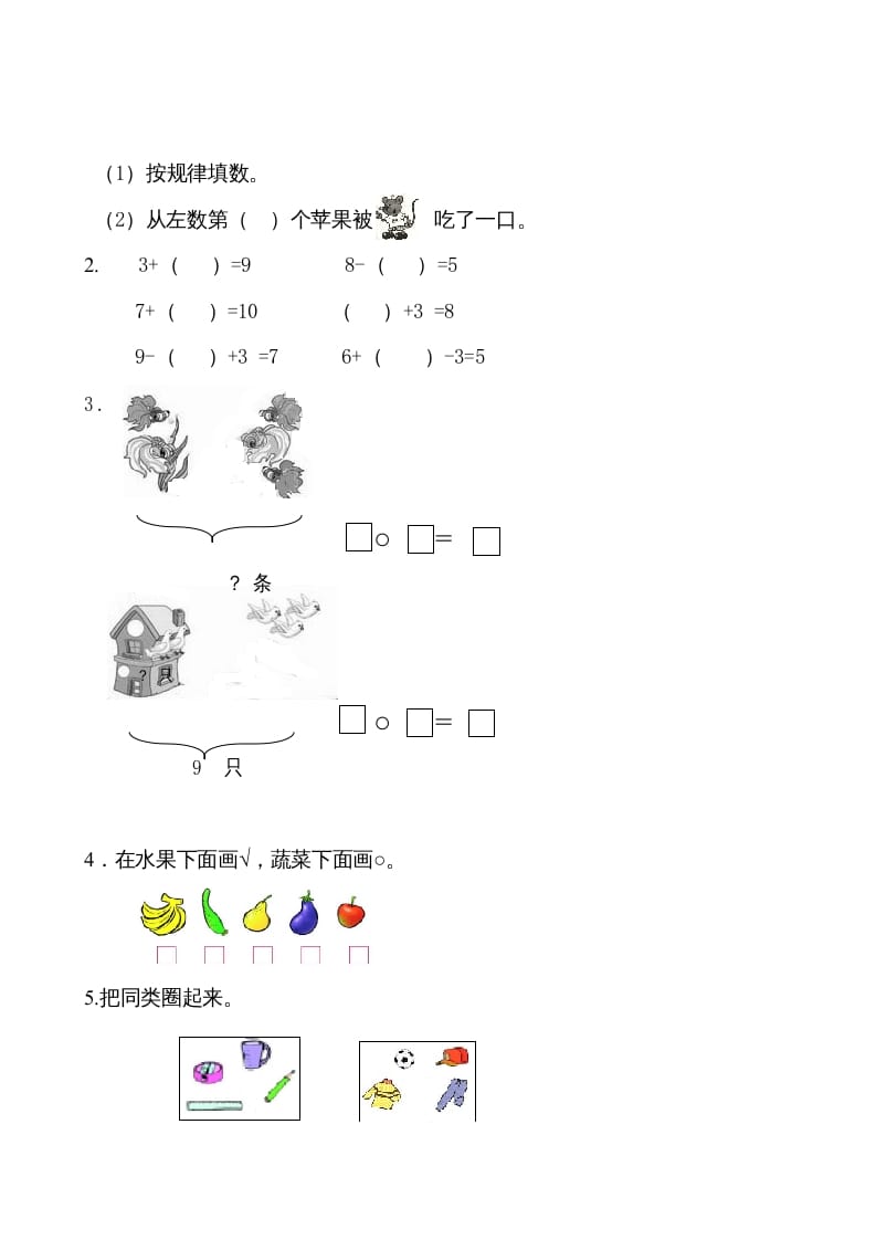 图片[2]-一年级数学上册第4-5单元试卷（人教版）-小哥网