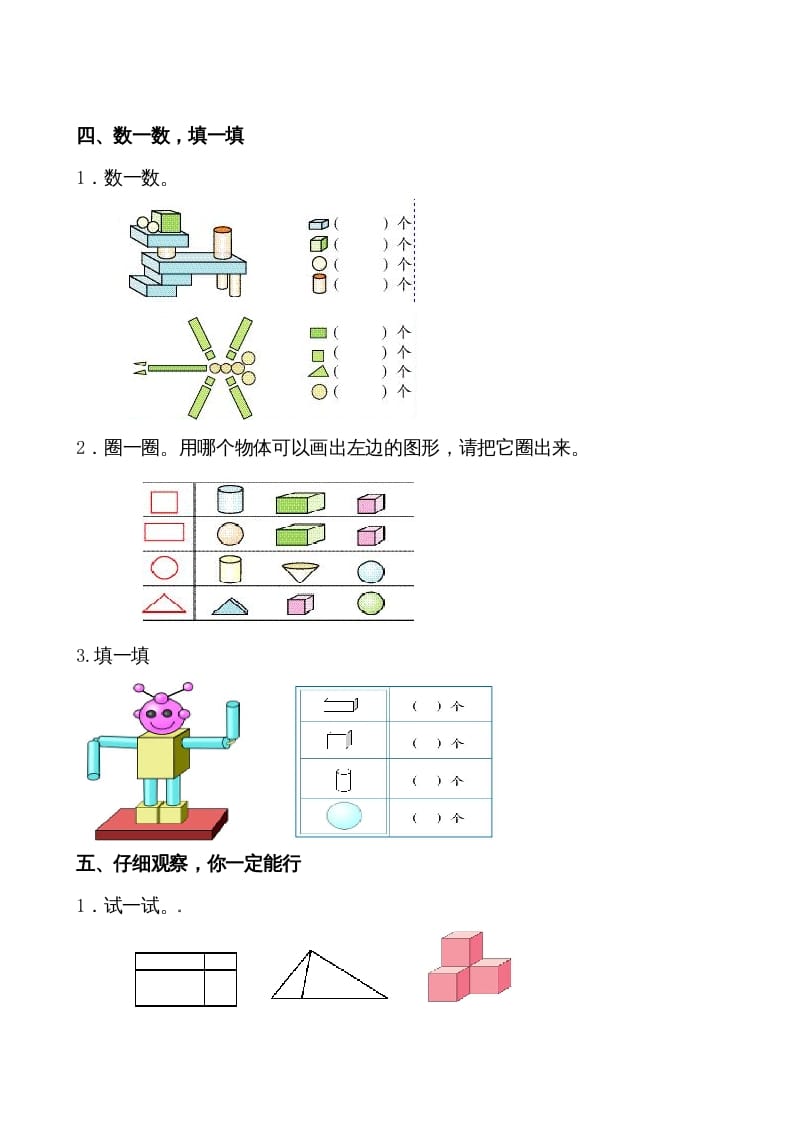 图片[3]-一年级数学上册第4-5单元试卷（人教版）-小哥网