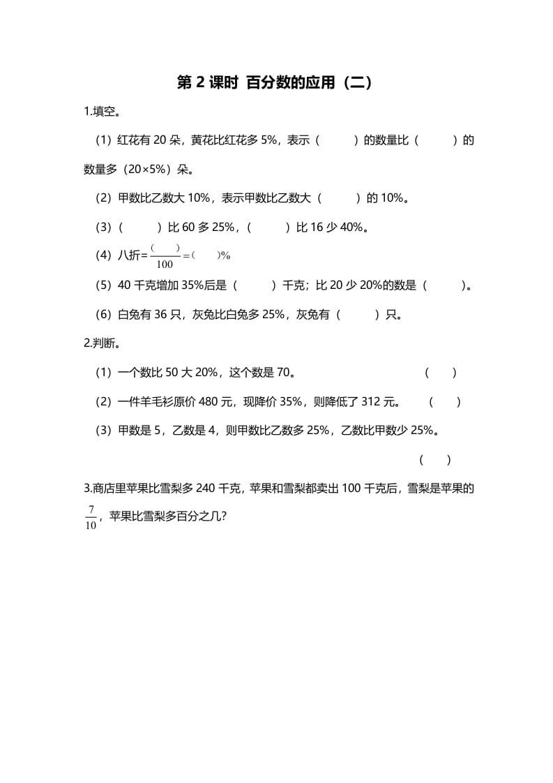 六年级数学上册第2课时百分数的应用（二）（北师大版）-小哥网