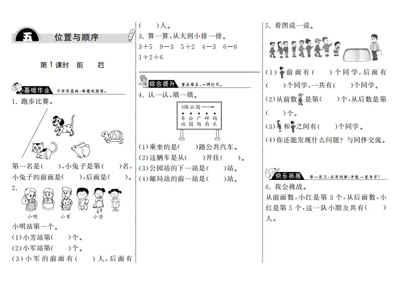 一年级数学上册5.1前后·(北师大版)-小哥网